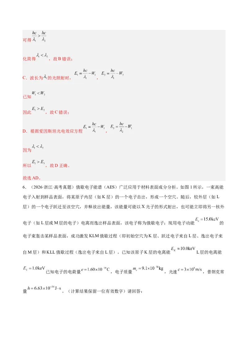 《专题16近代物理（3年汇编）（全国通用）（教师版）_地理_2027年高考地理专项复习_三年（2024-2026）高考物理真题分类汇编（全国通用）-C420》第5页预览