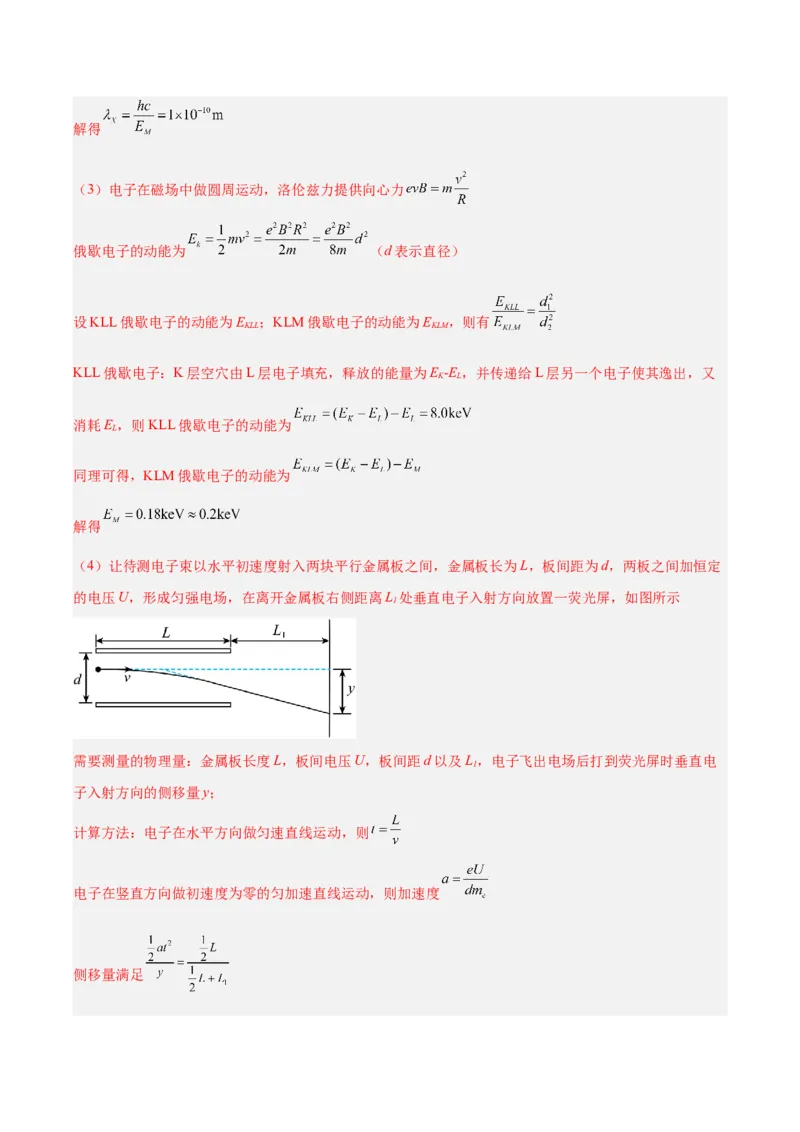 《专题16近代物理（3年汇编）（全国通用）（教师版）_地理_2027年高考地理专项复习_三年（2024-2026）高考物理真题分类汇编（全国通用）-C420》第7页预览