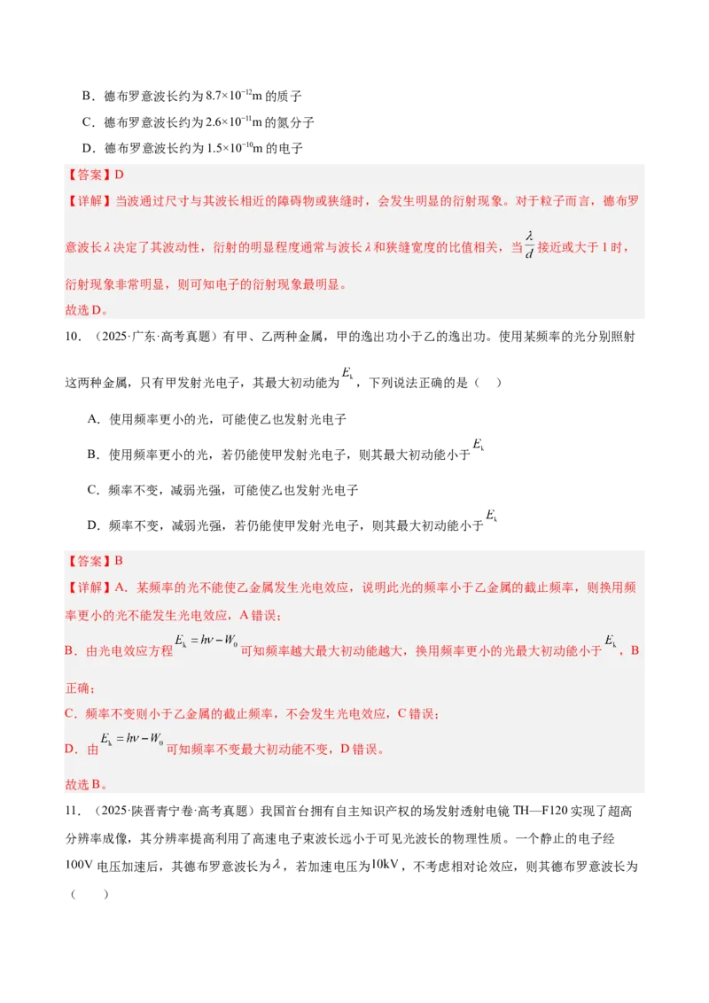 《专题16近代物理（3年汇编）（全国通用）（教师版）_地理_2027年高考地理专项复习_三年（2024-2026）高考物理真题分类汇编（全国通用）-C420》第9页预览