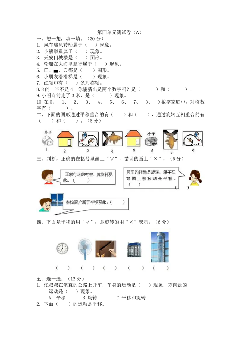 《三（下）西师版数学第4单元检测.1._3年级下册同步教辅_3下-数学_三下数学单元+期中+期末测试卷_三下数学西师版试卷_三下数学《西师版》单元测试卷》第1页预览