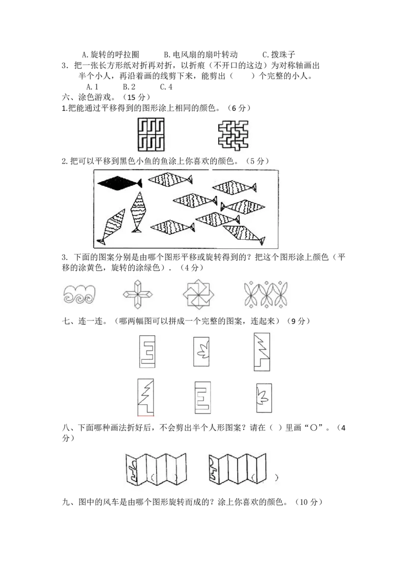 《三（下）西师版数学第4单元检测.1._3年级下册同步教辅_3下-数学_三下数学单元+期中+期末测试卷_三下数学西师版试卷_三下数学《西师版》单元测试卷》第2页预览