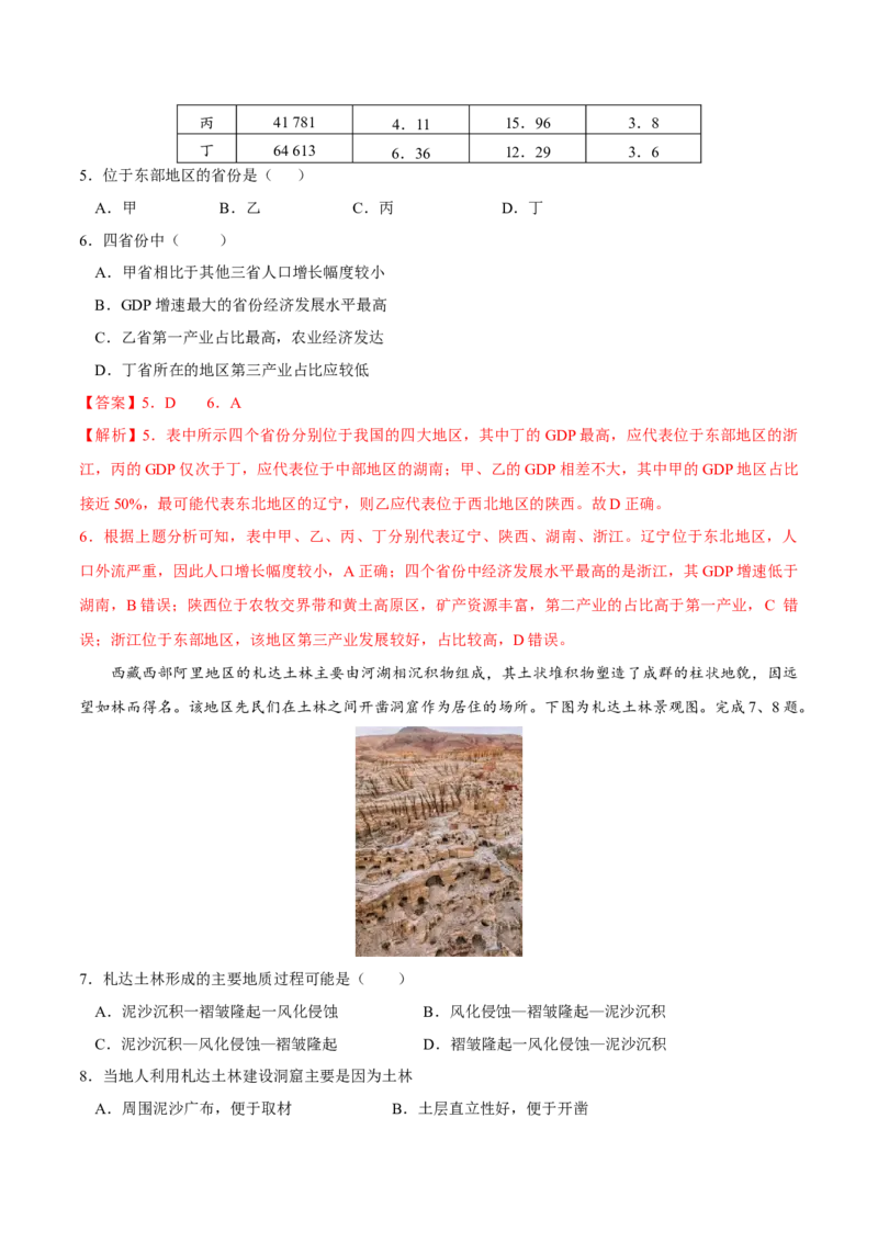 《地理二模模拟卷02（浙江专用）（全解全析）_地理_2026年-地理高考专项复习_2026年高考第一二三次模拟考试地理-G181_高考地理第二次模拟卷16套_2026版_地理二模模拟卷02（浙江专用）》第3页预览
