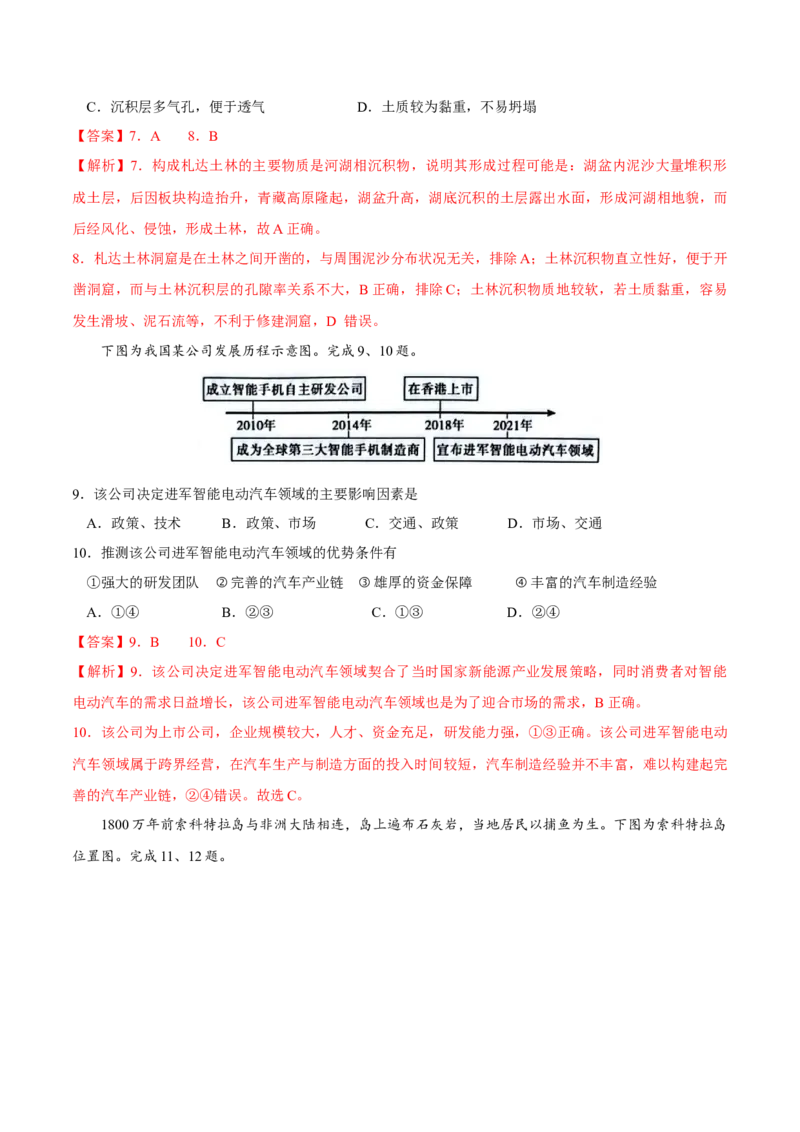 《地理二模模拟卷02（浙江专用）（全解全析）_地理_2026年-地理高考专项复习_2026年高考第一二三次模拟考试地理-G181_高考地理第二次模拟卷16套_2026版_地理二模模拟卷02（浙江专用）》第4页预览