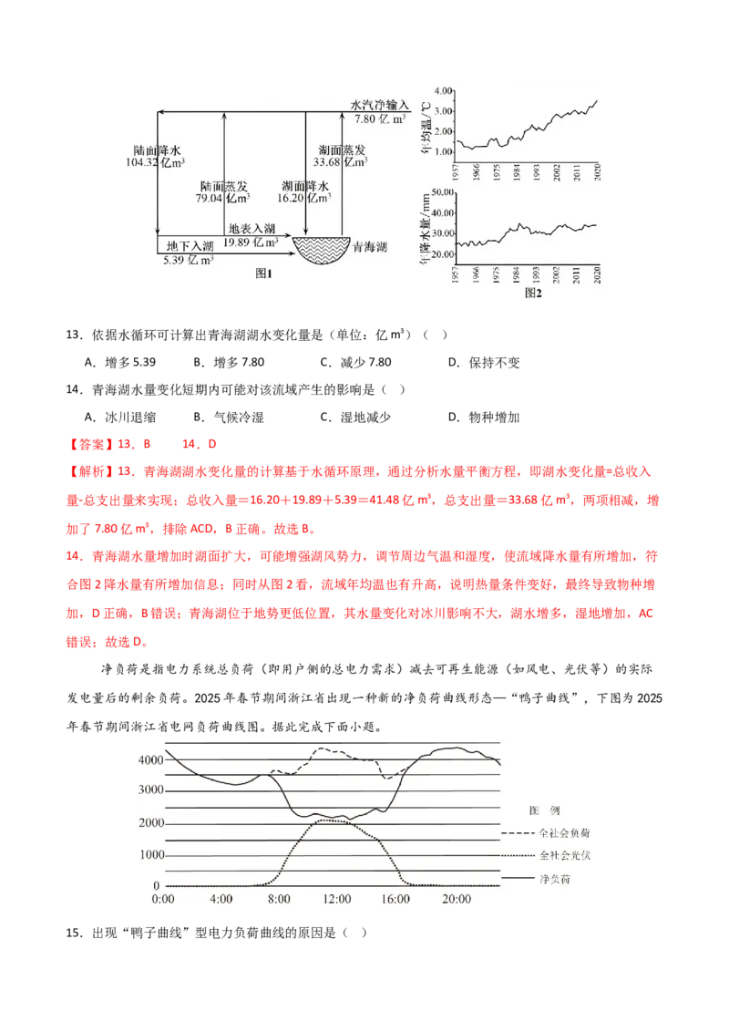《地理二模模拟卷02（浙江专用）（全解全析）_地理_2026年-地理高考专项复习_2026年高考第一二三次模拟考试地理-G181_高考地理第二次模拟卷16套_2026版_地理二模模拟卷02（浙江专用）》第6页预览