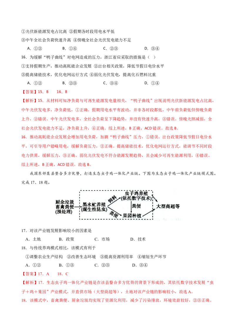 《地理二模模拟卷02（浙江专用）（全解全析）_地理_2026年-地理高考专项复习_2026年高考第一二三次模拟考试地理-G181_高考地理第二次模拟卷16套_2026版_地理二模模拟卷02（浙江专用）》第7页预览