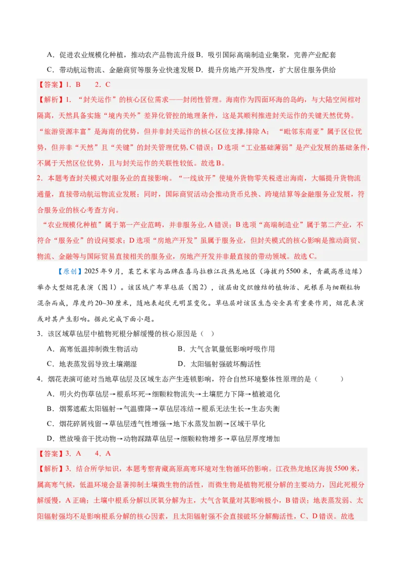 《地理一模突破卷（四川专用）（全解全析）_地理_2026年-地理高考专项复习_2026年高考第一二三次模拟考试地理-G181_高考地理第一次模拟卷23套_2026版_地理一模突破卷（四川专用）》第2页预览