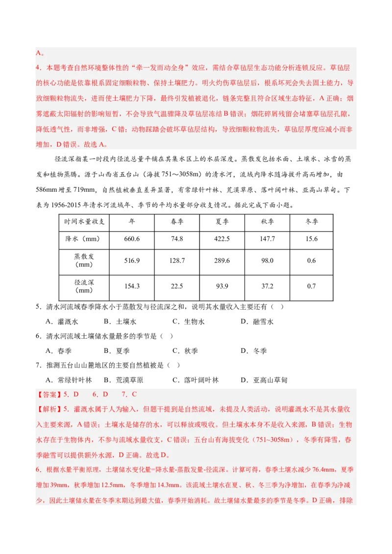 《地理一模突破卷（四川专用）（全解全析）_地理_2026年-地理高考专项复习_2026年高考第一二三次模拟考试地理-G181_高考地理第一次模拟卷23套_2026版_地理一模突破卷（四川专用）》第3页预览