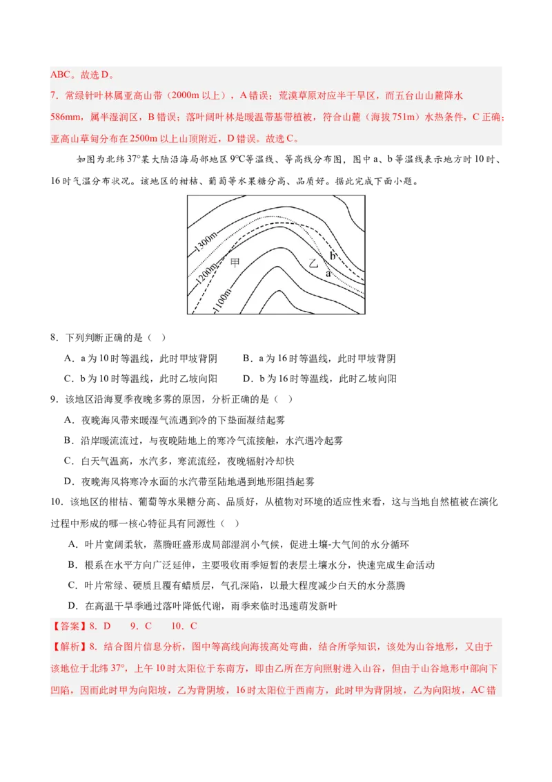 《地理一模突破卷（四川专用）（全解全析）_地理_2026年-地理高考专项复习_2026年高考第一二三次模拟考试地理-G181_高考地理第一次模拟卷23套_2026版_地理一模突破卷（四川专用）》第4页预览