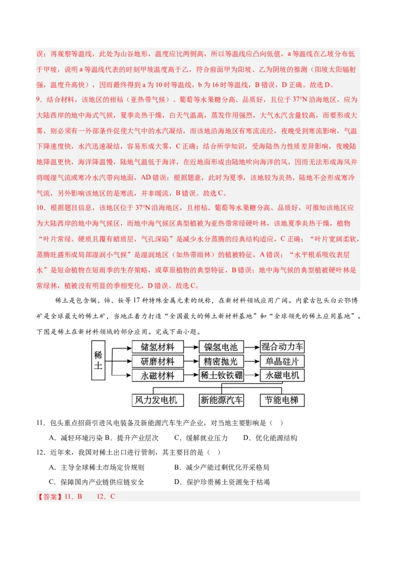 《地理一模突破卷（四川专用）（全解全析）_地理_2026年-地理高考专项复习_2026年高考第一二三次模拟考试地理-G181_高考地理第一次模拟卷23套_2026版_地理一模突破卷（四川专用）》第5页预览