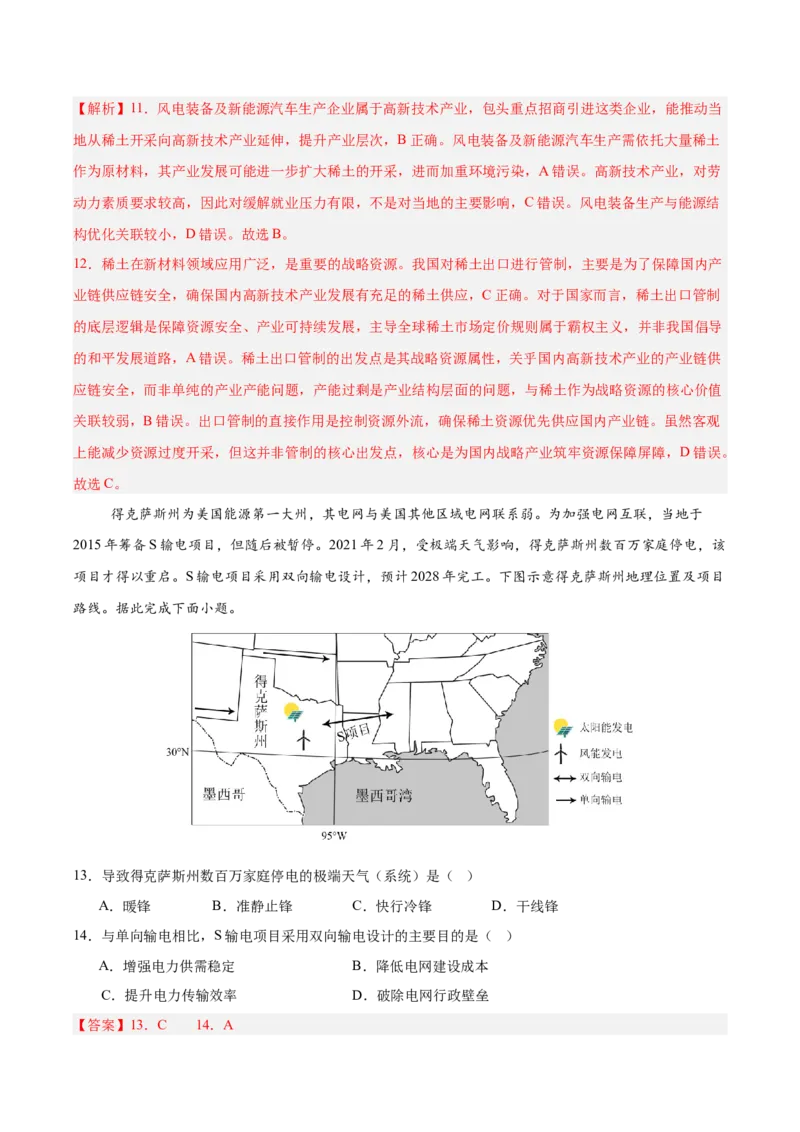 《地理一模突破卷（四川专用）（全解全析）_地理_2026年-地理高考专项复习_2026年高考第一二三次模拟考试地理-G181_高考地理第一次模拟卷23套_2026版_地理一模突破卷（四川专用）》第6页预览