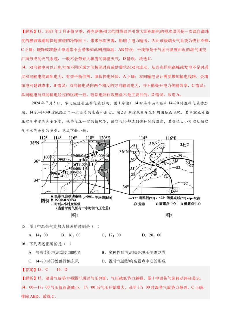 《地理一模突破卷（四川专用）（全解全析）_地理_2026年-地理高考专项复习_2026年高考第一二三次模拟考试地理-G181_高考地理第一次模拟卷23套_2026版_地理一模突破卷（四川专用）》第7页预览
