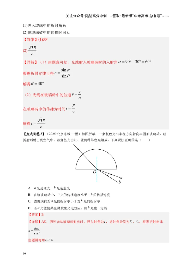 《第59讲光的折射全反射（复习讲义）（全国通用）（教师版）_04-物理-高考总复习_一轮复习_2026年-物理高考一轮复习_2026年高考物理一轮复习讲义+练习+课件（新教材新高考）-G55_2026版》第10页预览