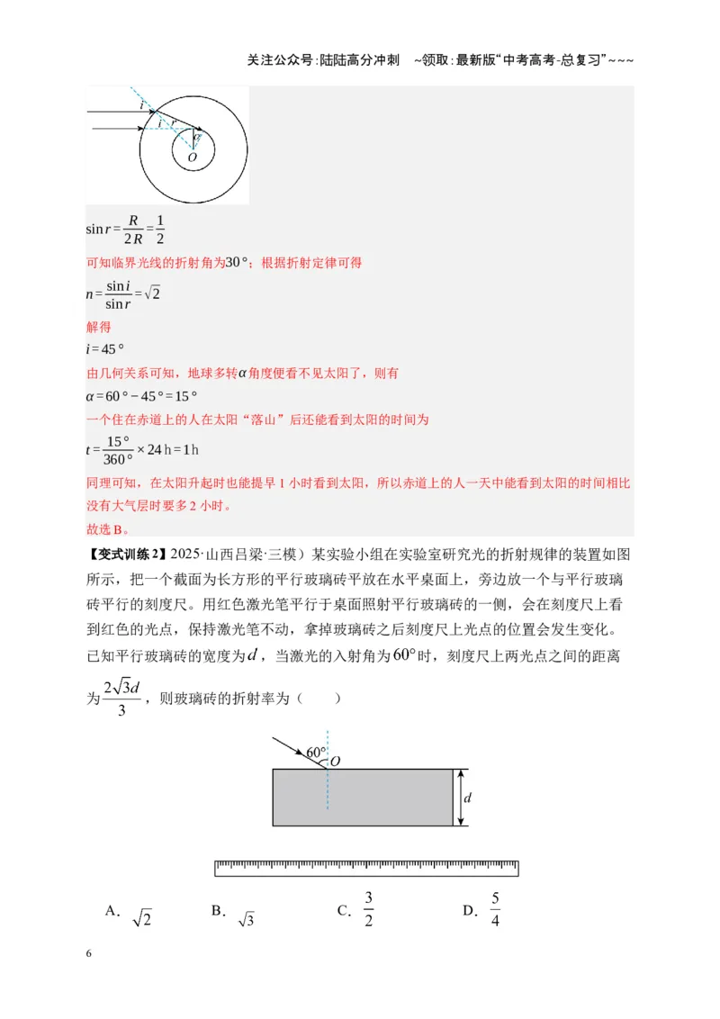 《第59讲光的折射全反射（复习讲义）（全国通用）（教师版）_04-物理-高考总复习_一轮复习_2026年-物理高考一轮复习_2026年高考物理一轮复习讲义+练习+课件（新教材新高考）-G55_2026版》第6页预览