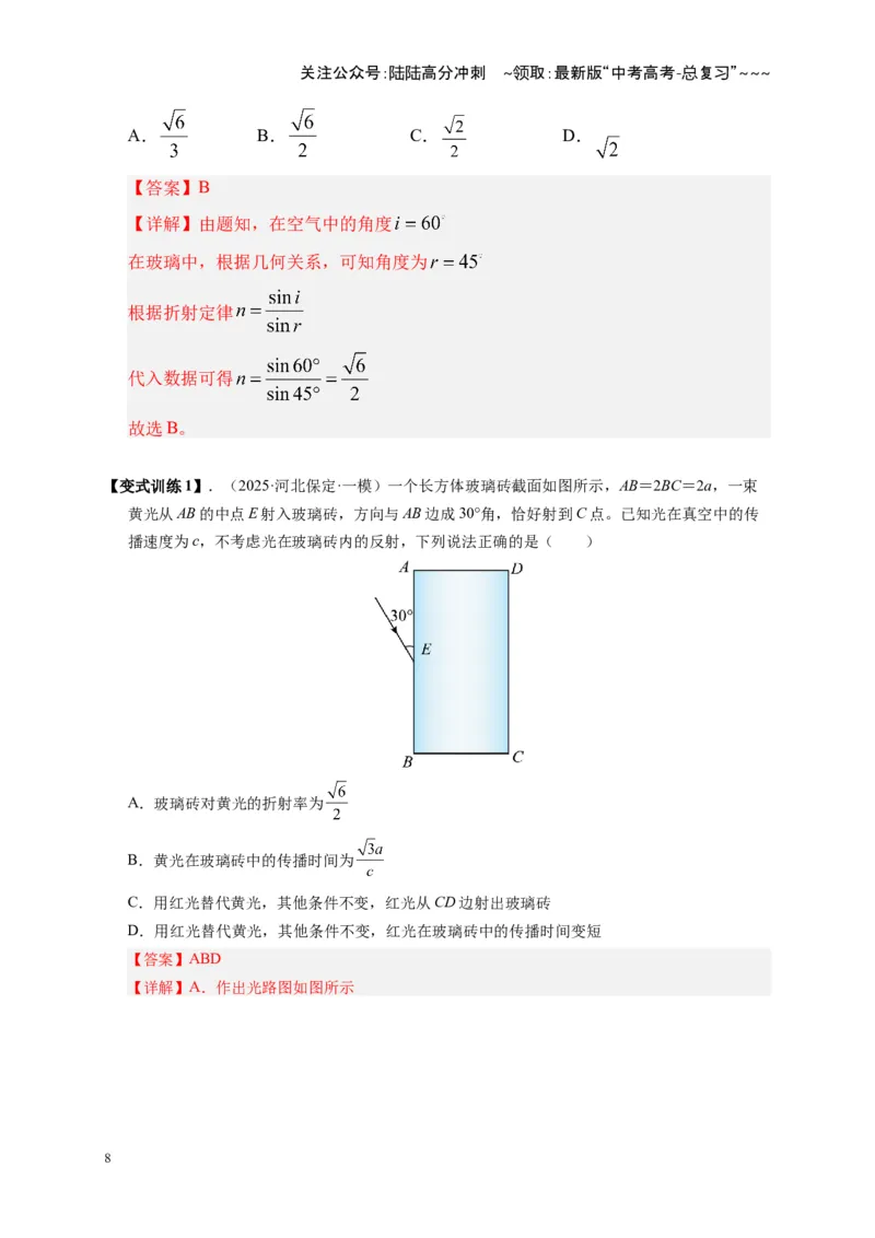 《第59讲光的折射全反射（复习讲义）（全国通用）（教师版）_04-物理-高考总复习_一轮复习_2026年-物理高考一轮复习_2026年高考物理一轮复习讲义+练习+课件（新教材新高考）-G55_2026版》第8页预览