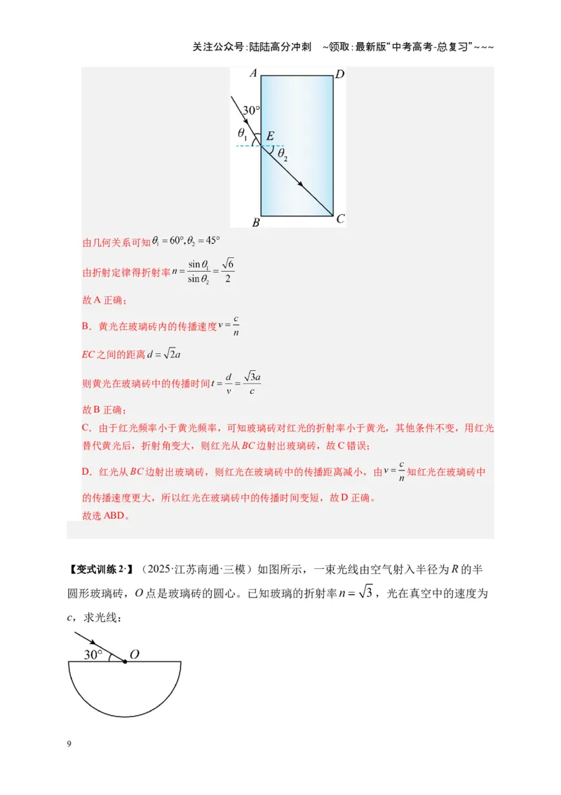 《第59讲光的折射全反射（复习讲义）（全国通用）（教师版）_04-物理-高考总复习_一轮复习_2026年-物理高考一轮复习_2026年高考物理一轮复习讲义+练习+课件（新教材新高考）-G55_2026版》第9页预览