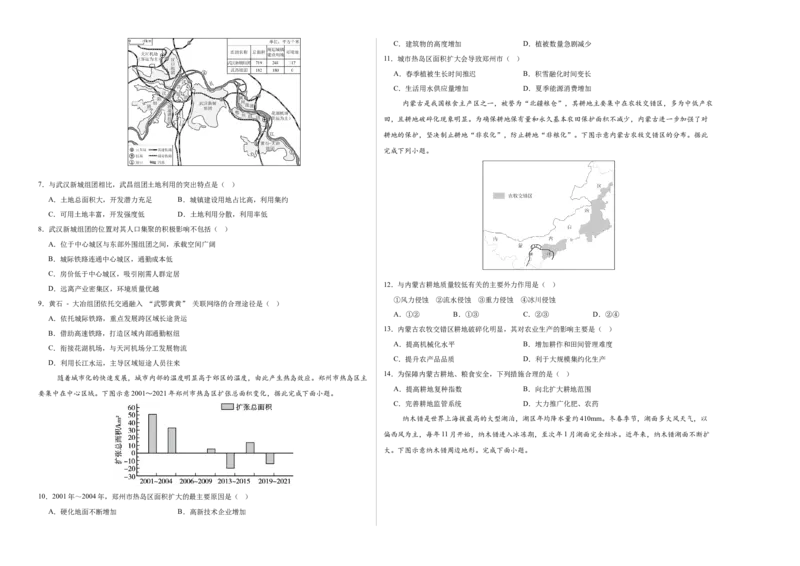 《地理一模保分卷（四川专用）（考试A3版）_地理_2026年-地理高考专项复习_2026年高考第一二三次模拟考试地理-G181_高考地理第一次模拟卷23套_2026版_地理一模保分卷（四川专用）》第2页预览