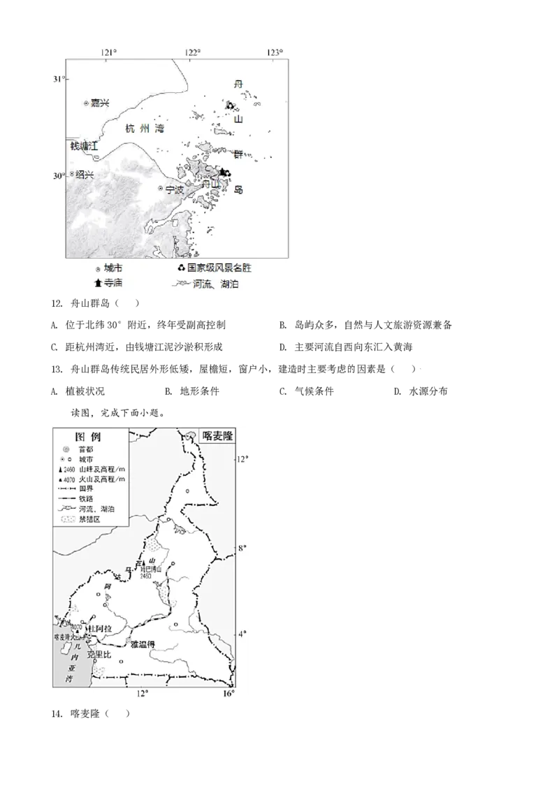 《2021年北京市高考地理试卷（原卷版）(1)_地理_2027年高考地理专项复习_2008年-2026年地理高考真题-G427_2008-2020年高考_地方卷_北京高考地理08-21_A4word版_PDF版（赠送）》第4页预览