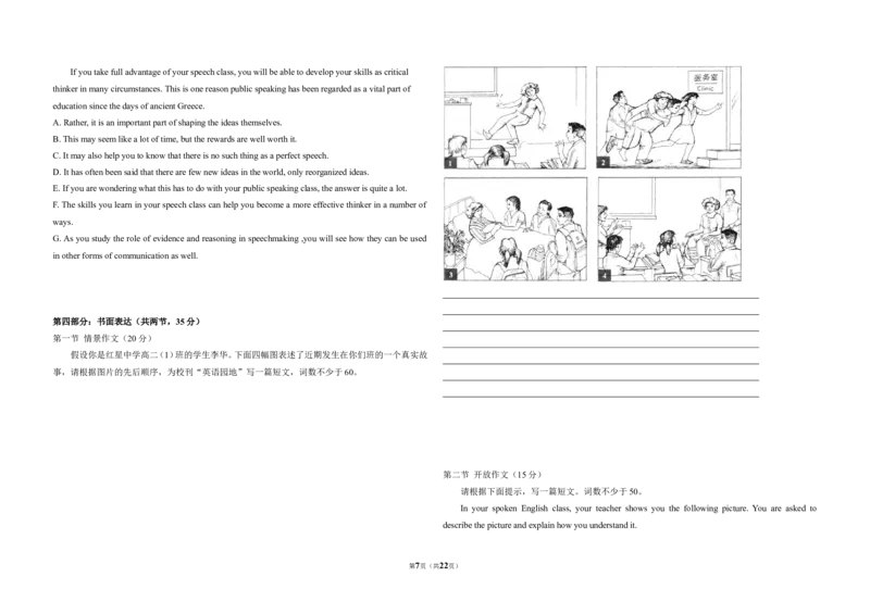 《2011年北京市高考英语试卷（含解析版）(1)_高考一二三轮复习_英语_2027年高考英语专项更新中_2008年-2026年英语高考真题-G427_2008-2020年高考_2008-2020年_地方卷_A3word版》第7页预览