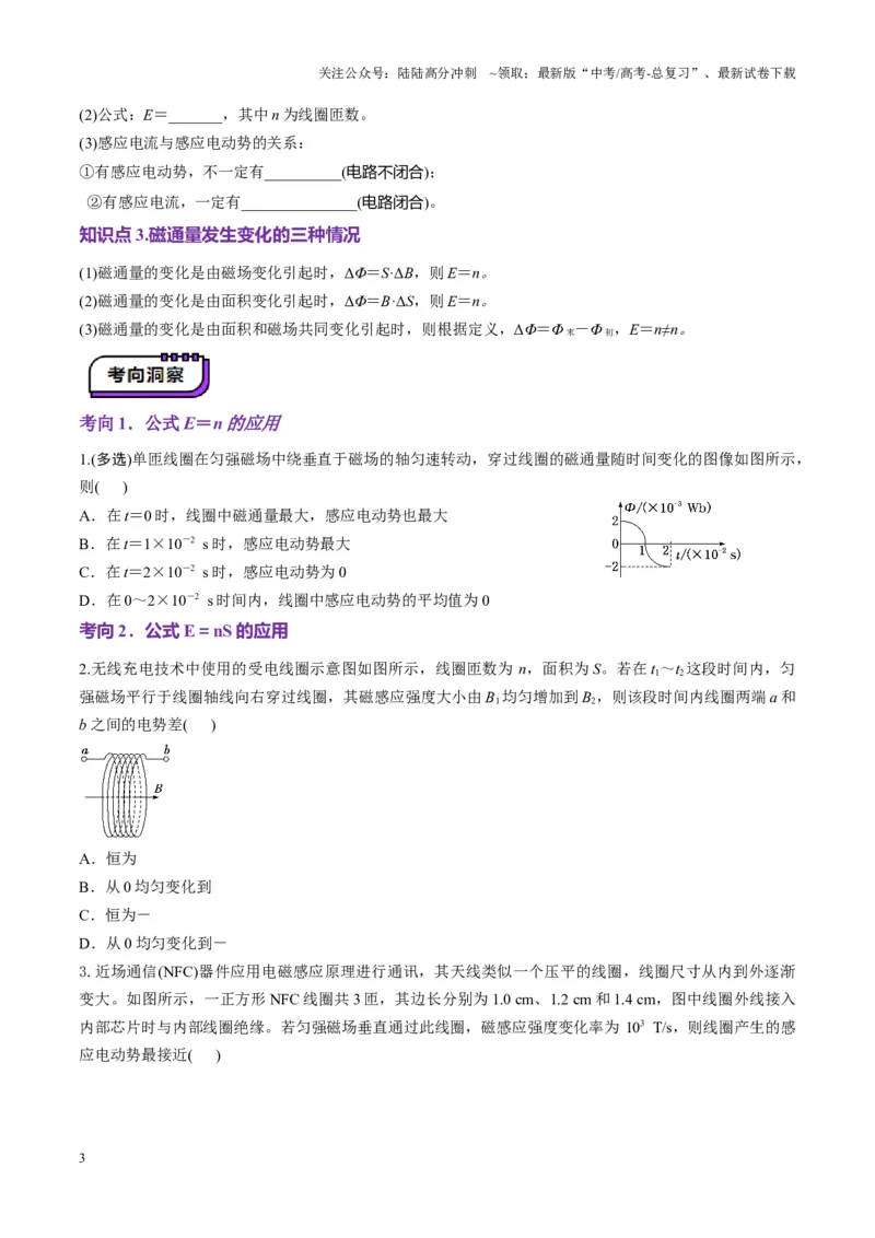 《第53讲法拉第电磁感应定律自感和涡流(讲义)（学生版）_04-物理-高考总复习_一轮复习_2025年_2025年高考物理一轮复习讲义+练习+课件（新教材新高考）_第十二章电磁感应》第3页预览