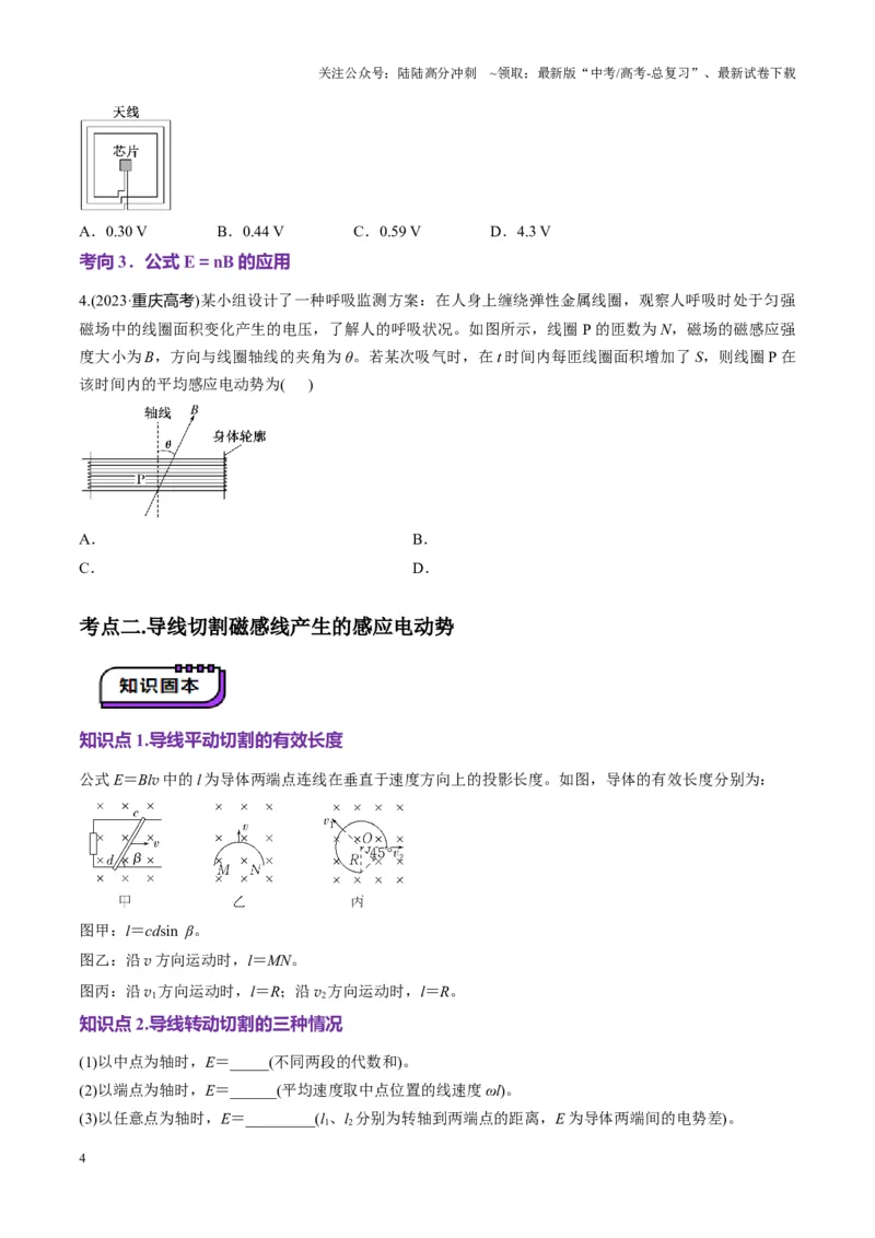 《第53讲法拉第电磁感应定律自感和涡流(讲义)（学生版）_04-物理-高考总复习_一轮复习_2025年_2025年高考物理一轮复习讲义+练习+课件（新教材新高考）_第十二章电磁感应》第4页预览