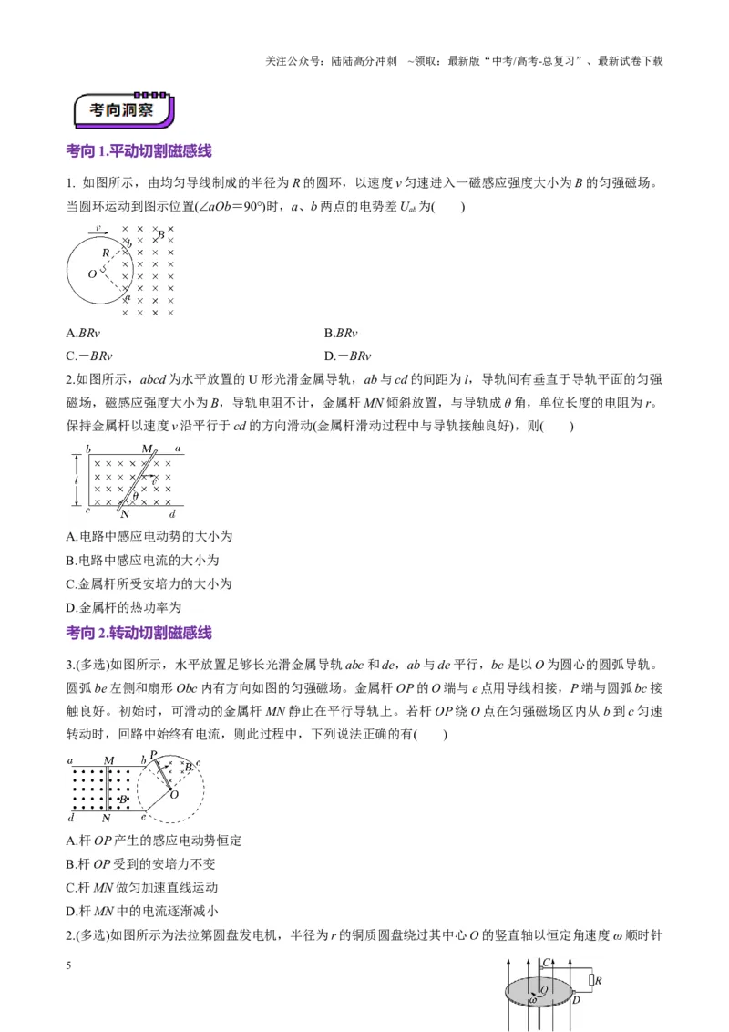 《第53讲法拉第电磁感应定律自感和涡流(讲义)（学生版）_04-物理-高考总复习_一轮复习_2025年_2025年高考物理一轮复习讲义+练习+课件（新教材新高考）_第十二章电磁感应》第5页预览