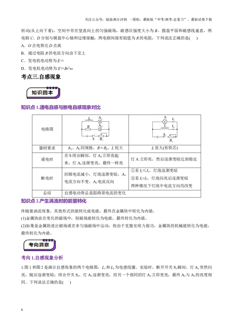 《第53讲法拉第电磁感应定律自感和涡流(讲义)（学生版）_04-物理-高考总复习_一轮复习_2025年_2025年高考物理一轮复习讲义+练习+课件（新教材新高考）_第十二章电磁感应》第6页预览