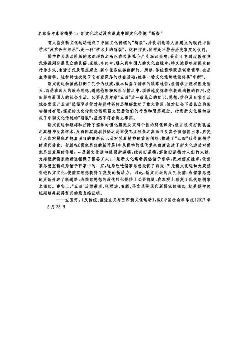 《1_名家备考素材摘要6单元(1)_2023版教学资源包_2023版新高考版选考总复习历史5·3A版_6_第六单元中国成立与新民主主义革命_8_名家备考素材摘要》第1页预览