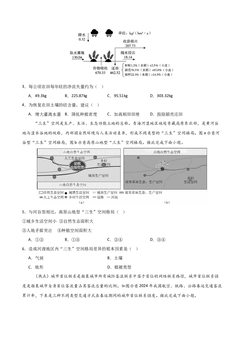 《地理一模突破卷01（广东专用）（考试版）_地理_2026年-地理高考专项复习_2026年高考第一二三次模拟考试地理-G181_高考地理第一次模拟卷23套_2026版_地理一模突破卷01（广东专用）》第2页预览