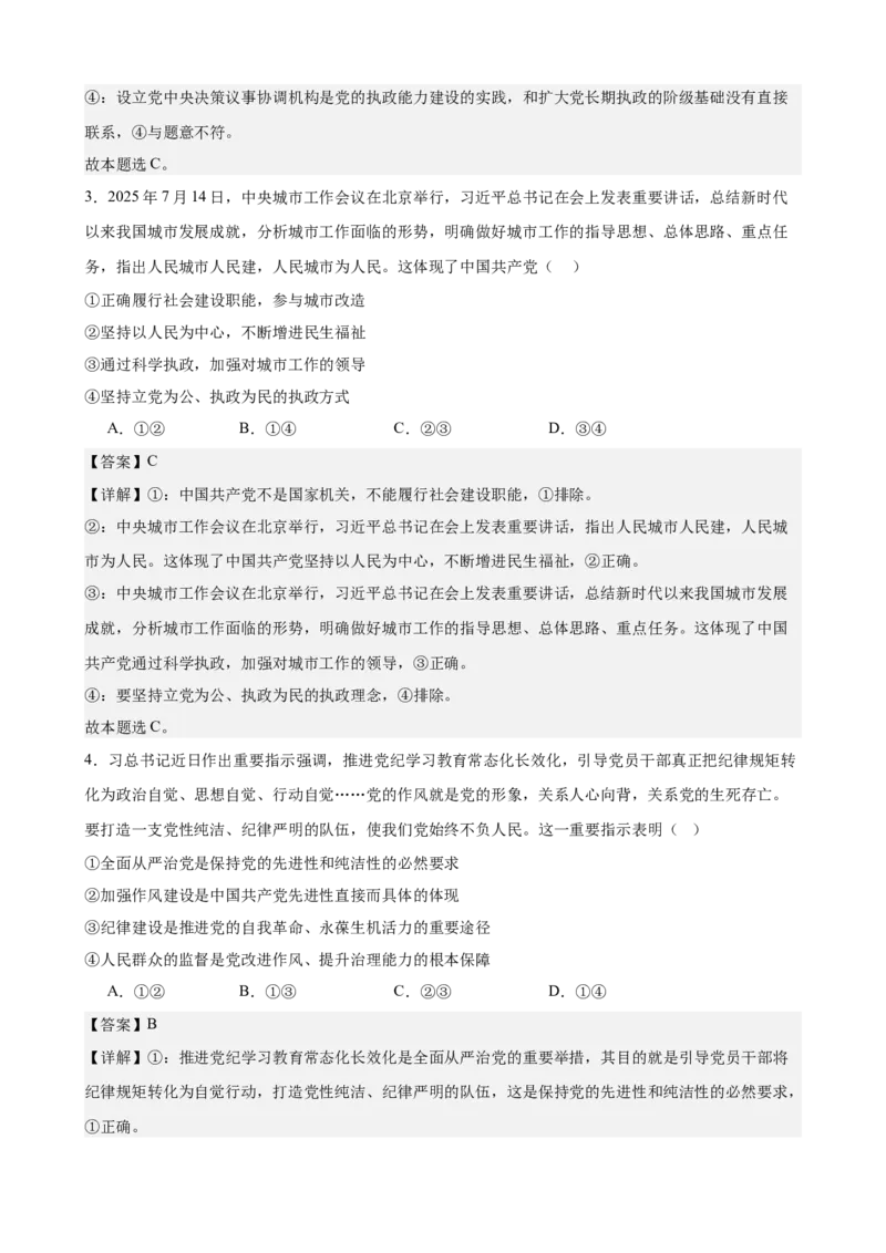 《政治与法治综合练习（A卷）（教师版）_zheng治_2026年-政治高考二轮复习_22026年高考政治二轮复习模块专题详解训练（统编版全国通用）》第2页预览