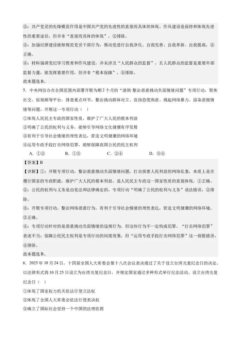 《政治与法治综合练习（A卷）（教师版）_zheng治_2026年-政治高考二轮复习_22026年高考政治二轮复习模块专题详解训练（统编版全国通用）》第3页预览