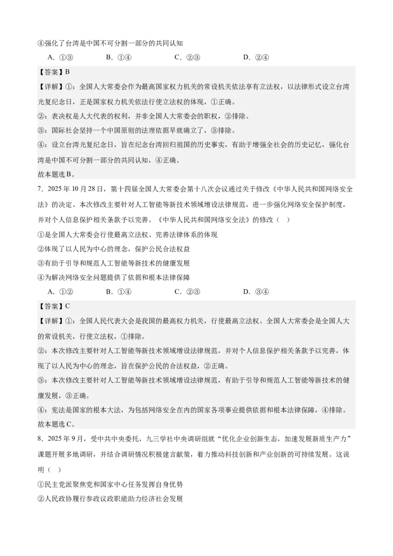 《政治与法治综合练习（A卷）（教师版）_zheng治_2026年-政治高考二轮复习_22026年高考政治二轮复习模块专题详解训练（统编版全国通用）》第4页预览