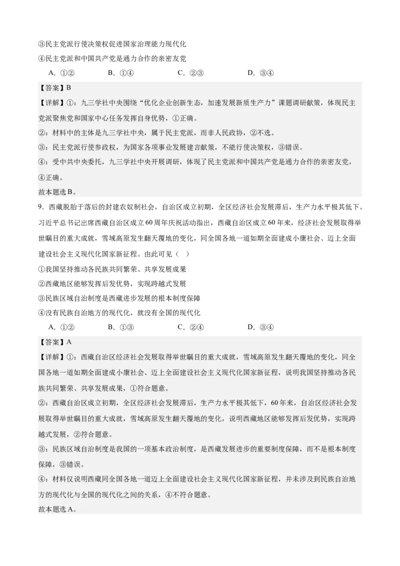 《政治与法治综合练习（A卷）（教师版）_zheng治_2026年-政治高考二轮复习_22026年高考政治二轮复习模块专题详解训练（统编版全国通用）》第5页预览