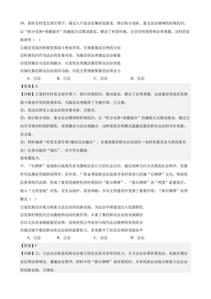 《政治与法治综合练习（A卷）（教师版）_zheng治_2026年-政治高考二轮复习_22026年高考政治二轮复习模块专题详解训练（统编版全国通用）》第6页预览