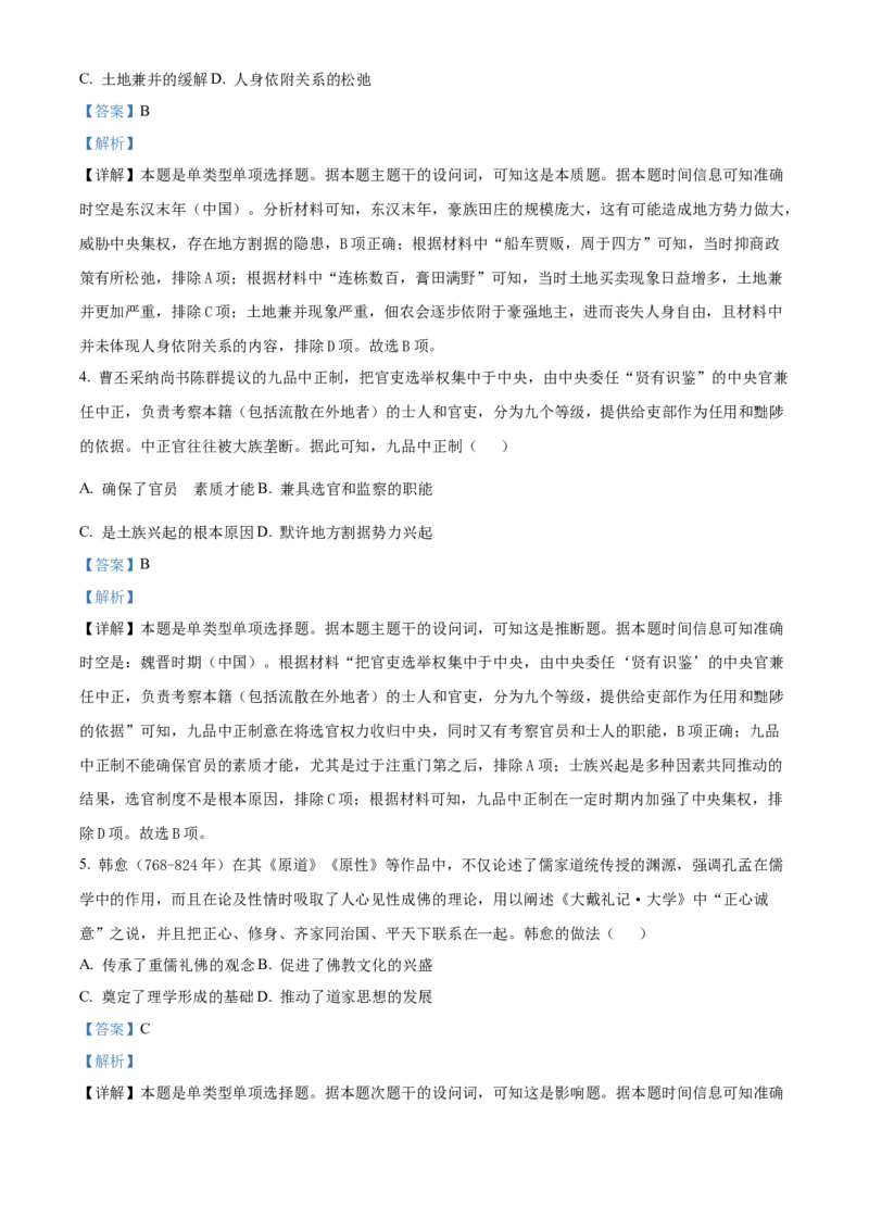 《27_精品解析：湘豫名校联考2023-2024学年高三上学期一轮复习12月诊断考试（三）历史试题（解析版）_2025版教学资源包_（总复习系列）2025版《5年高考3年模拟》新高考版A版（⭐全科）》第2页预览
