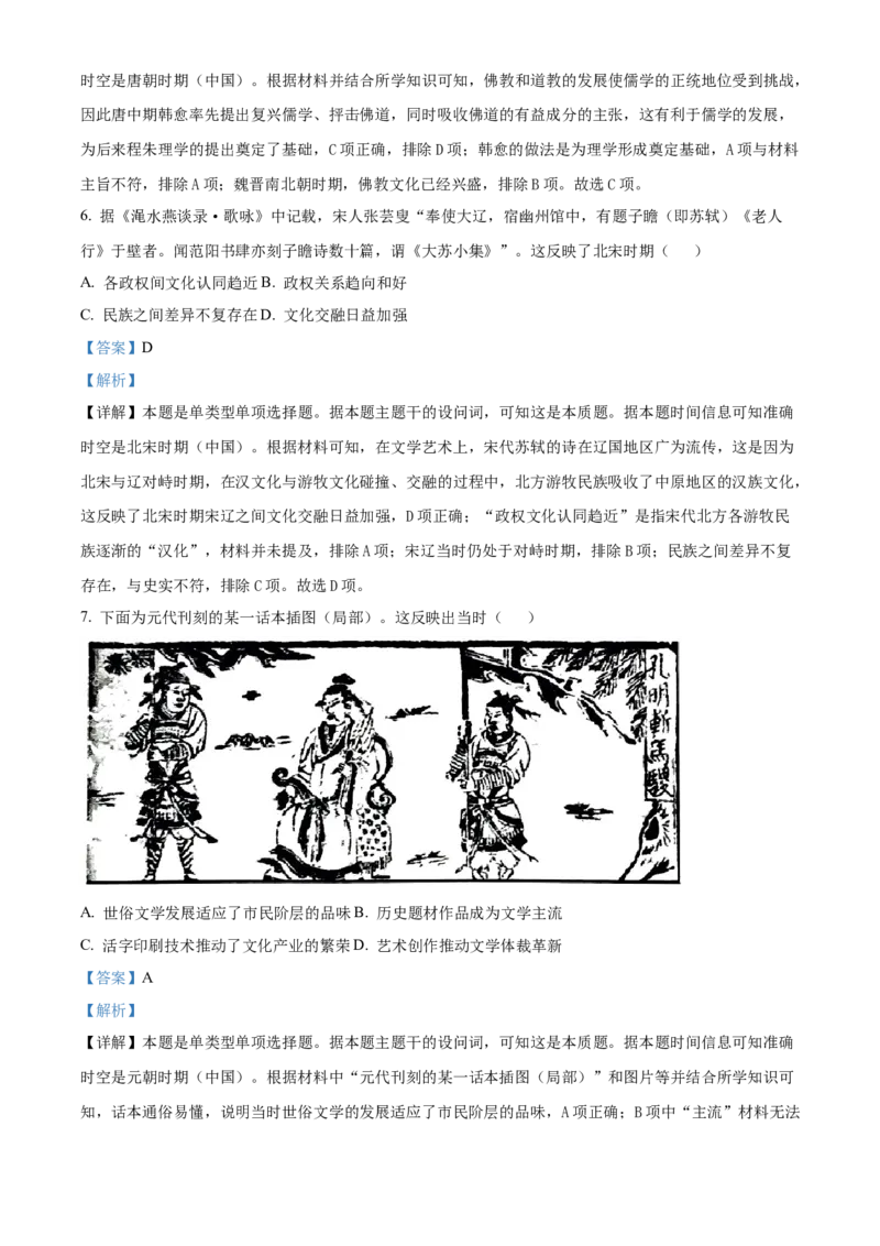 《27_精品解析：湘豫名校联考2023-2024学年高三上学期一轮复习12月诊断考试（三）历史试题（解析版）_2025版教学资源包_（总复习系列）2025版《5年高考3年模拟》新高考版A版（⭐全科）》第3页预览