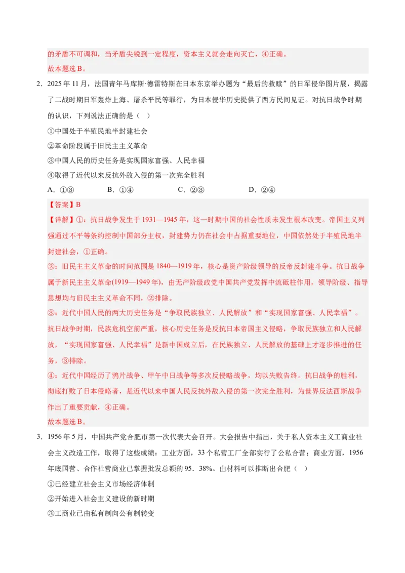 《政治一模提分卷02（浙江专用）（全解全析）_zheng治_2026年-政治高考专项复习_2026年高考第一二三次模拟考试政治-G181_高考政治第一次模拟卷23套_2026版_政治一模提分卷02（浙江专用）》第2页预览