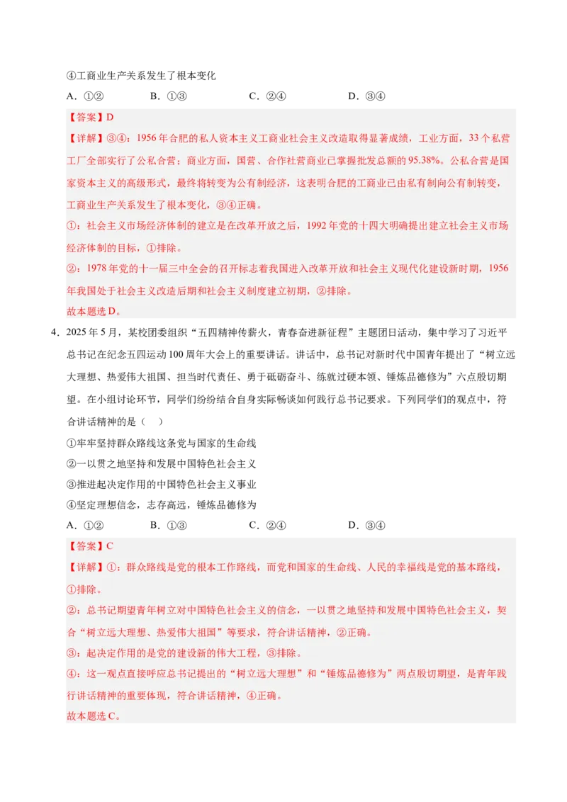 《政治一模提分卷02（浙江专用）（全解全析）_zheng治_2026年-政治高考专项复习_2026年高考第一二三次模拟考试政治-G181_高考政治第一次模拟卷23套_2026版_政治一模提分卷02（浙江专用）》第3页预览