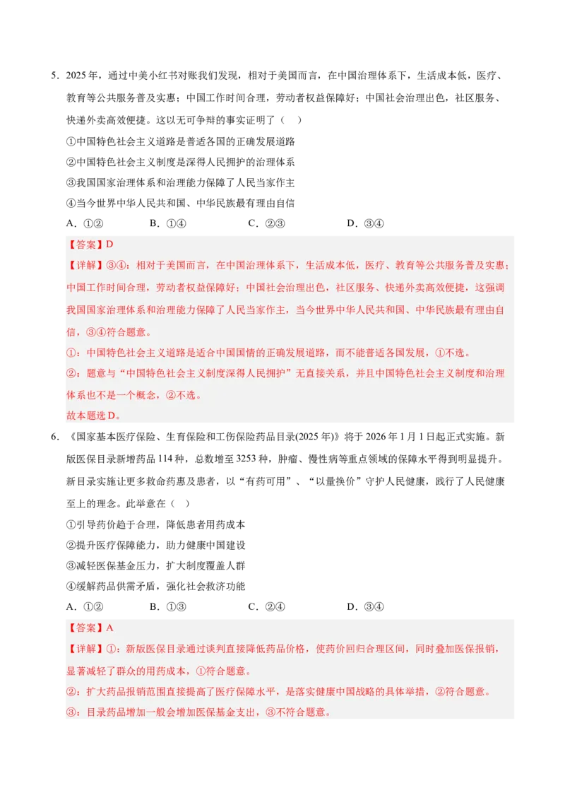 《政治一模提分卷02（浙江专用）（全解全析）_zheng治_2026年-政治高考专项复习_2026年高考第一二三次模拟考试政治-G181_高考政治第一次模拟卷23套_2026版_政治一模提分卷02（浙江专用）》第4页预览