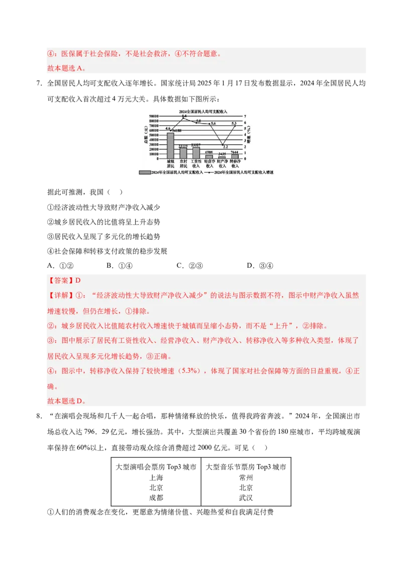 《政治一模提分卷02（浙江专用）（全解全析）_zheng治_2026年-政治高考专项复习_2026年高考第一二三次模拟考试政治-G181_高考政治第一次模拟卷23套_2026版_政治一模提分卷02（浙江专用）》第5页预览