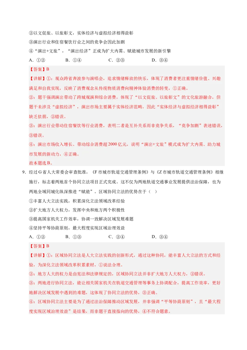 《政治一模提分卷02（浙江专用）（全解全析）_zheng治_2026年-政治高考专项复习_2026年高考第一二三次模拟考试政治-G181_高考政治第一次模拟卷23套_2026版_政治一模提分卷02（浙江专用）》第6页预览