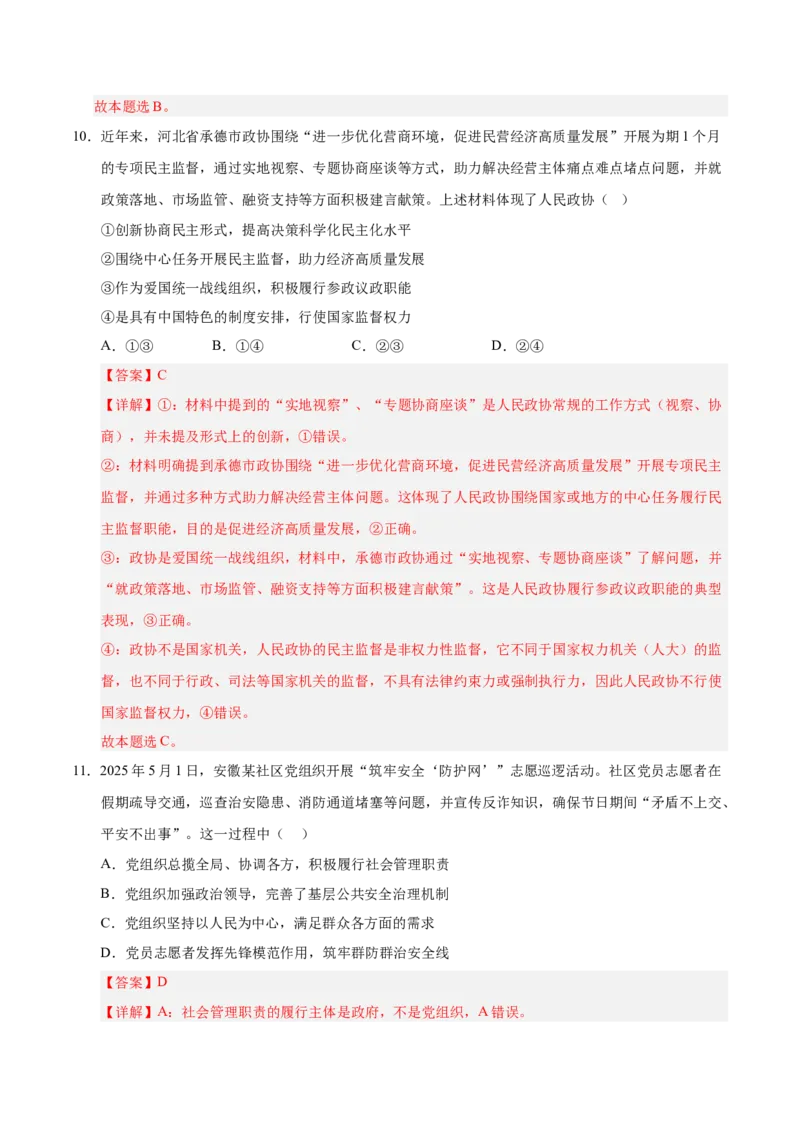 《政治一模提分卷02（浙江专用）（全解全析）_zheng治_2026年-政治高考专项复习_2026年高考第一二三次模拟考试政治-G181_高考政治第一次模拟卷23套_2026版_政治一模提分卷02（浙江专用）》第7页预览