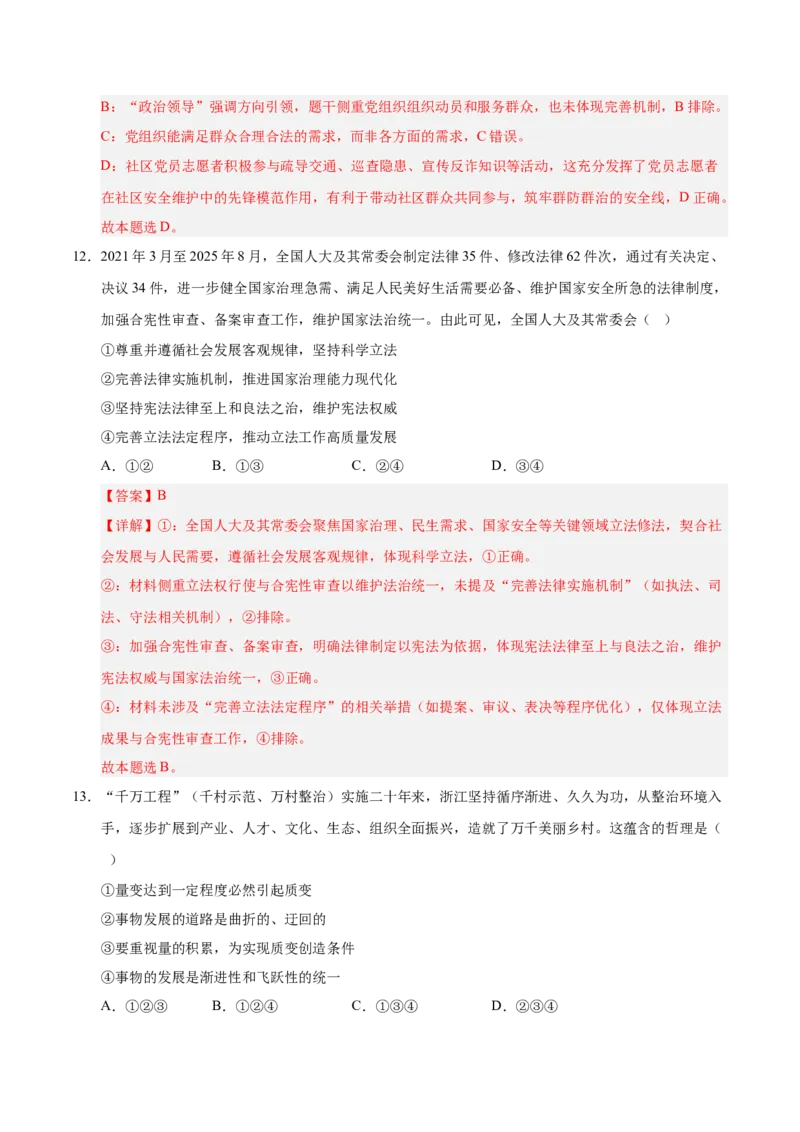 《政治一模提分卷02（浙江专用）（全解全析）_zheng治_2026年-政治高考专项复习_2026年高考第一二三次模拟考试政治-G181_高考政治第一次模拟卷23套_2026版_政治一模提分卷02（浙江专用）》第8页预览