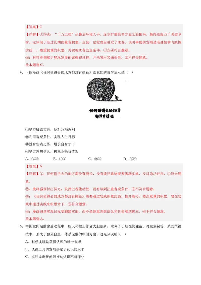 《政治一模提分卷02（浙江专用）（全解全析）_zheng治_2026年-政治高考专项复习_2026年高考第一二三次模拟考试政治-G181_高考政治第一次模拟卷23套_2026版_政治一模提分卷02（浙江专用）》第9页预览