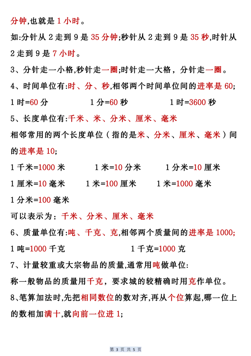 《二升三数学暑假预习必背公式归纳_3年级上册同步教辅合集_3上暑假-作业+规划》第3页预览