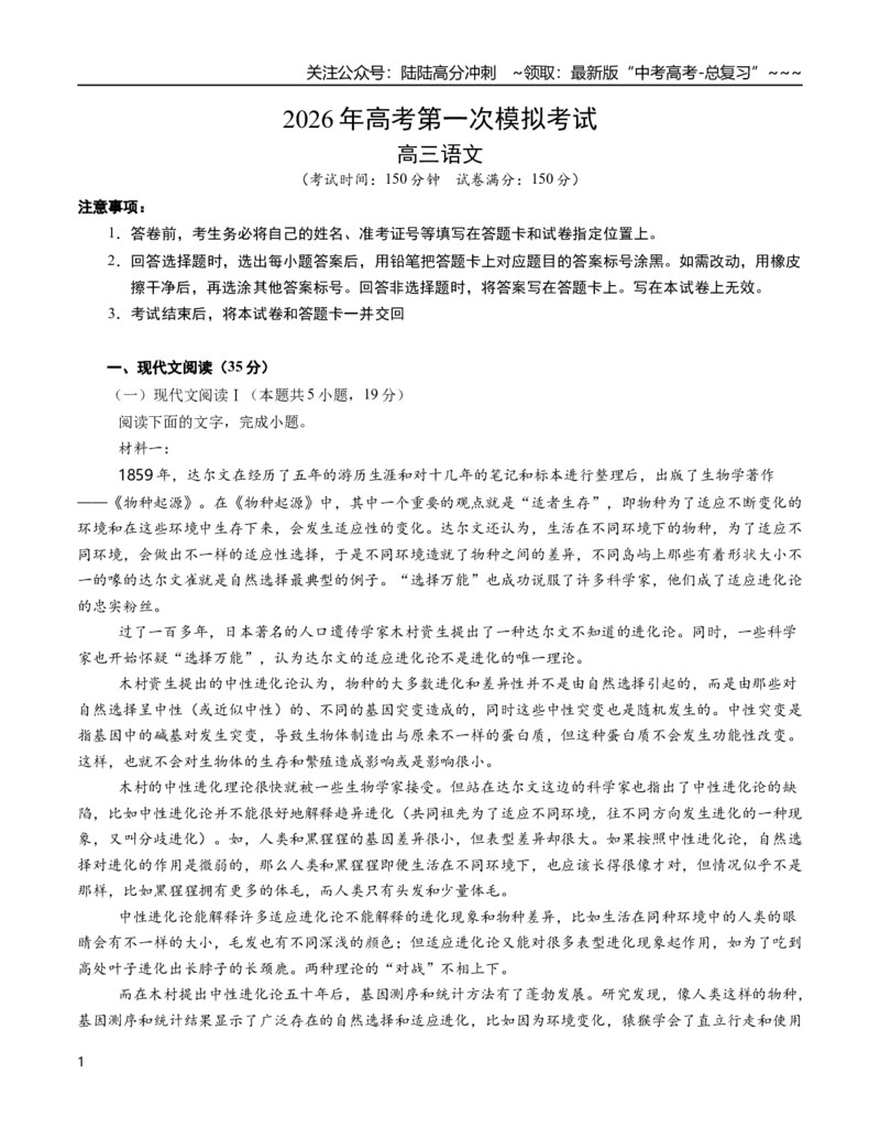 《语文一模提分卷03（广东通用）（全解全析）_专项复习_2026年-语文专项复习_2026年高考第一二三次模拟考试语文-G181_高考语文第一次模拟卷18套_2026版》第1页预览