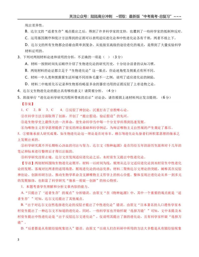 《语文一模提分卷03（广东通用）（全解全析）_专项复习_2026年-语文专项复习_2026年高考第一二三次模拟考试语文-G181_高考语文第一次模拟卷18套_2026版》第3页预览