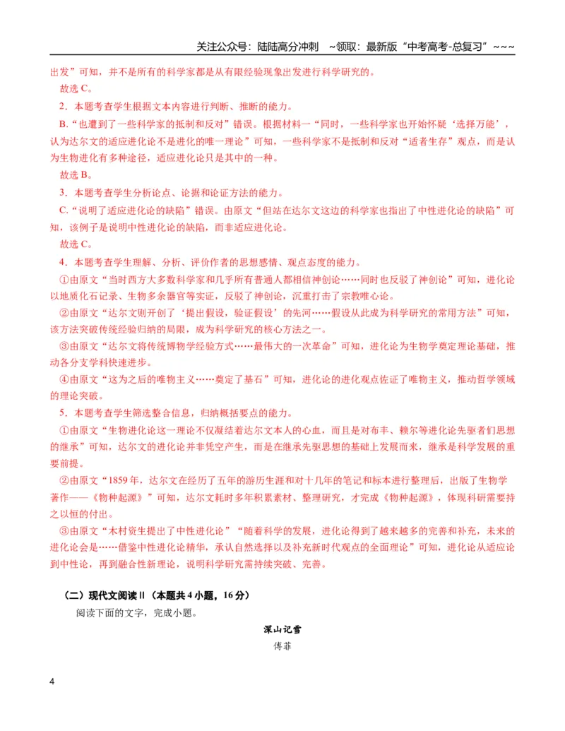 《语文一模提分卷03（广东通用）（全解全析）_专项复习_2026年-语文专项复习_2026年高考第一二三次模拟考试语文-G181_高考语文第一次模拟卷18套_2026版》第4页预览