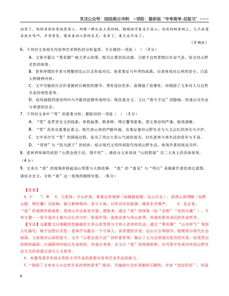 《语文一模提分卷03（广东通用）（全解全析）_专项复习_2026年-语文专项复习_2026年高考第一二三次模拟考试语文-G181_高考语文第一次模拟卷18套_2026版》第6页预览