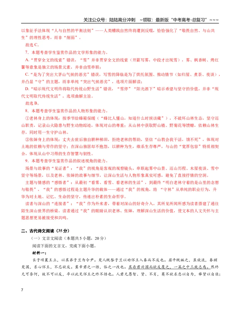 《语文一模提分卷03（广东通用）（全解全析）_专项复习_2026年-语文专项复习_2026年高考第一二三次模拟考试语文-G181_高考语文第一次模拟卷18套_2026版》第7页预览