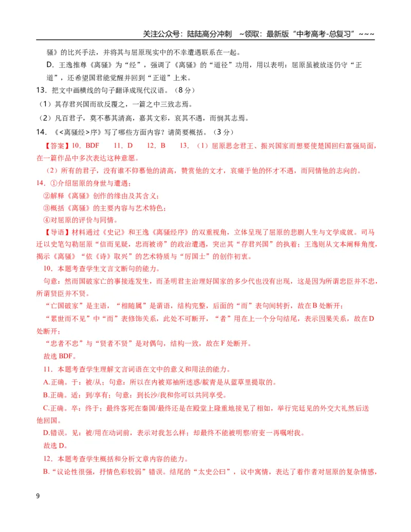 《语文一模提分卷03（广东通用）（全解全析）_专项复习_2026年-语文专项复习_2026年高考第一二三次模拟考试语文-G181_高考语文第一次模拟卷18套_2026版》第9页预览